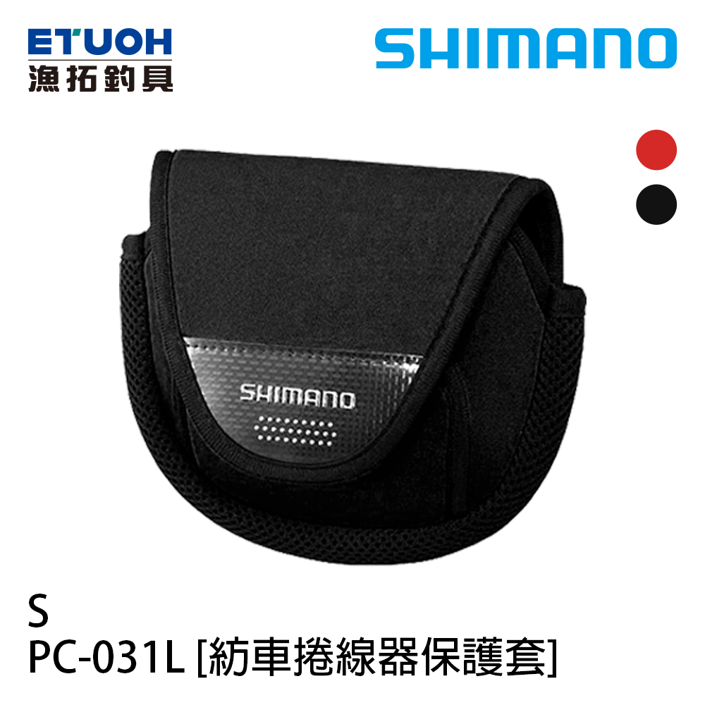 SHIMANO PC-031L #S [紡車捲線器保護套]